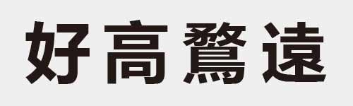 4 characters Idiom and proverb 7 279