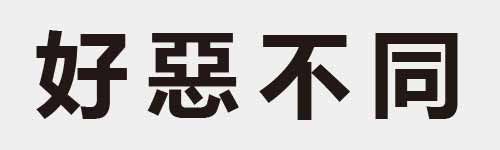 4 characters Idiom and proverb 7 285