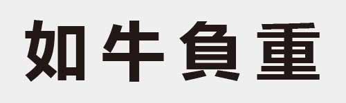 4 characters Idiom and proverb 7 315