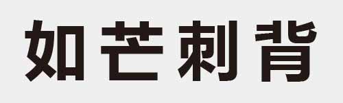 4 characters Idiom and proverb 7 328