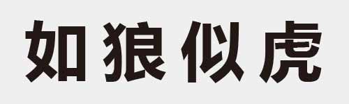 4 characters Idiom and proverb 7 351