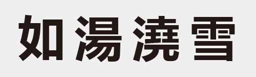 4 characters Idiom and proverb 7 361