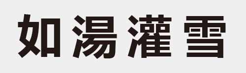 4 characters Idiom and proverb 7 362