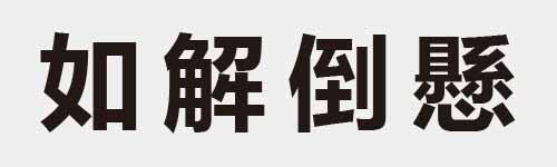 4 characters Idiom and proverb 7 370