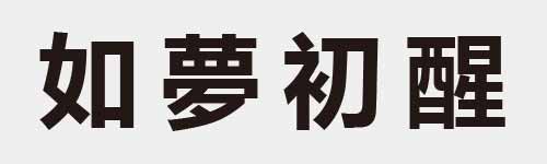 4 characters Idiom and proverb 7 376