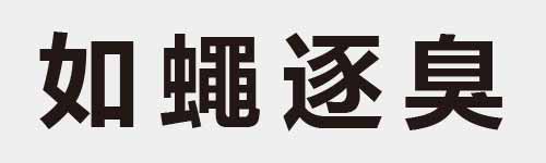 4 characters Idiom and proverb 7 413