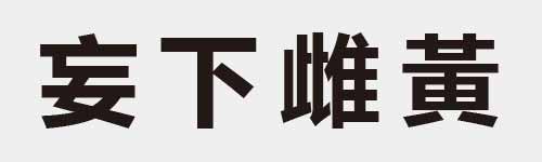 4 characters Idiom and proverb 7 418