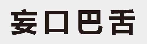 4 characters Idiom and proverb 7 419