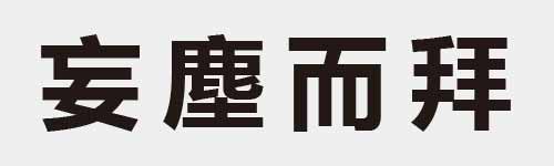 4 characters Idiom and proverb 7 424