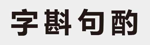 4 characters Idiom and proverb 7 430