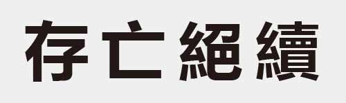 4 characters Idiom and proverb 7 434