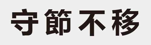 4 characters Idiom and proverb 7 457