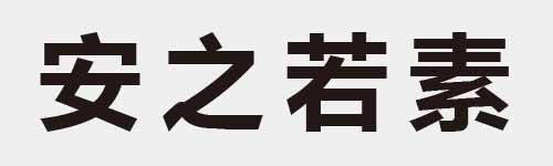 4 characters Idiom and proverb 7 467