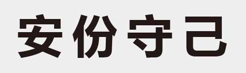 4 characters Idiom and proverb 7 480