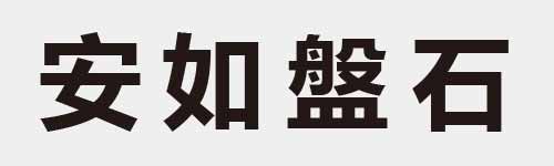 4 characters Idiom and proverb 7 485