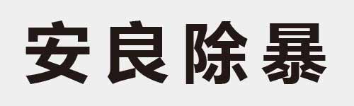 4 characters Idiom and proverb 7 496