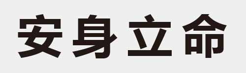 4 characters Idiom and proverb 7 499