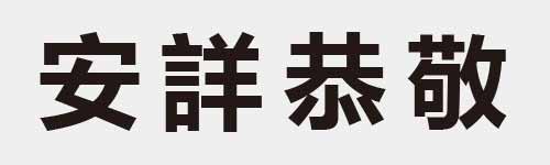 4 characters Idiom and proverb 7 543