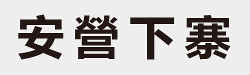 4 characters Idiom and proverb 7 546