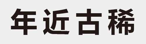 4 characters Idiom and proverb 7 555