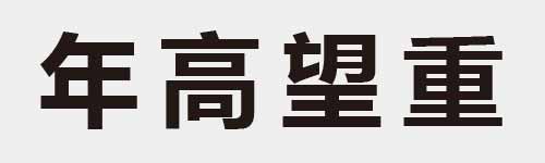 4 characters Idiom and proverb 7 557