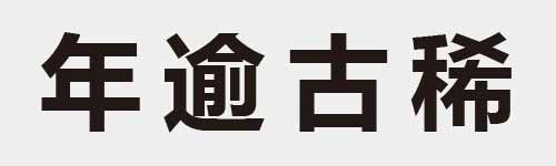 4 characters Idiom and proverb 7 570