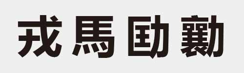 4 characters Idiom and proverb 7 586