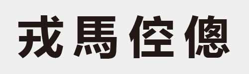 4 characters Idiom and proverb 7 589