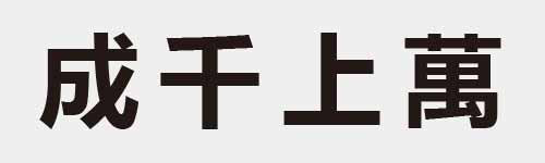 4 characters Idiom and proverb 7 593