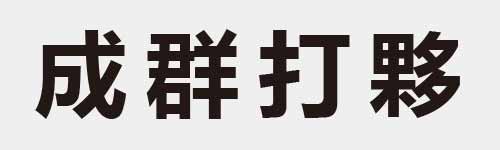 4 characters Idiom and proverb 7 616