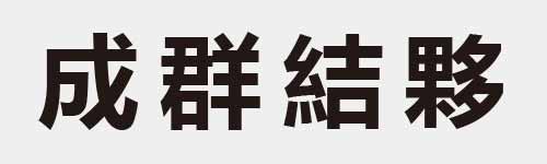 4 characters Idiom and proverb 7 620