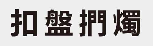 4 characters Idiom and proverb 7 650