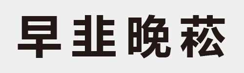 4 characters Idiom and proverb 7 669