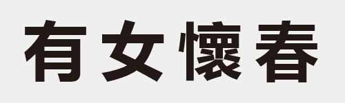 4 characters Idiom and proverb 7 705