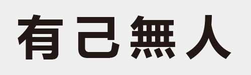 4 characters Idiom and proverb 7 706