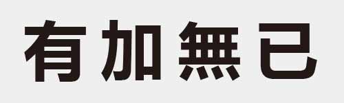 4 characters Idiom and proverb 7 714