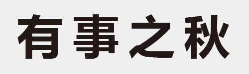 4 characters Idiom and proverb 7 736