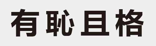 4 characters Idiom and proverb 7 761