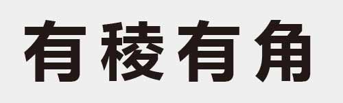 4 characters Idiom and proverb 7 780