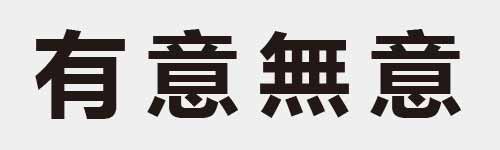 4 characters Idiom and proverb 7 784