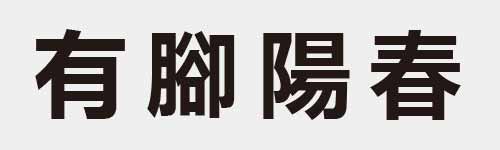 4 characters Idiom and proverb 7 788