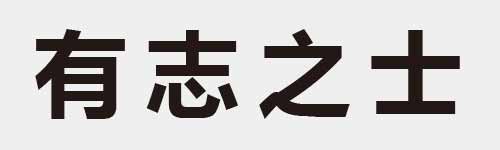 4 characters Idiom and proverb 7 791