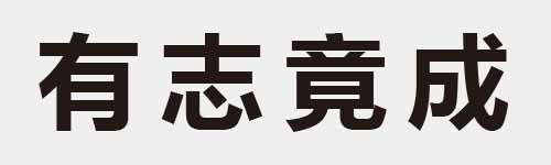 4 characters Idiom and proverb 7 792