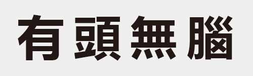 4 characters Idiom and proverb 7 810