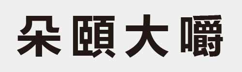 4 characters Idiom and proverb 7 841