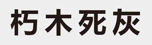 4 characters Idiom and proverb 7 845