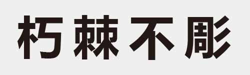 4 characters Idiom and proverb 7 855