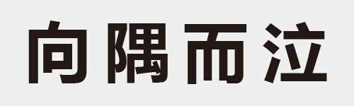 4 characters Idiom and proverb 7 86