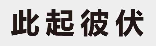 4 characters Idiom and proverb 7 863