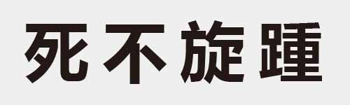 4 characters Idiom and proverb 7 877